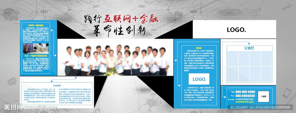 企业文化墙