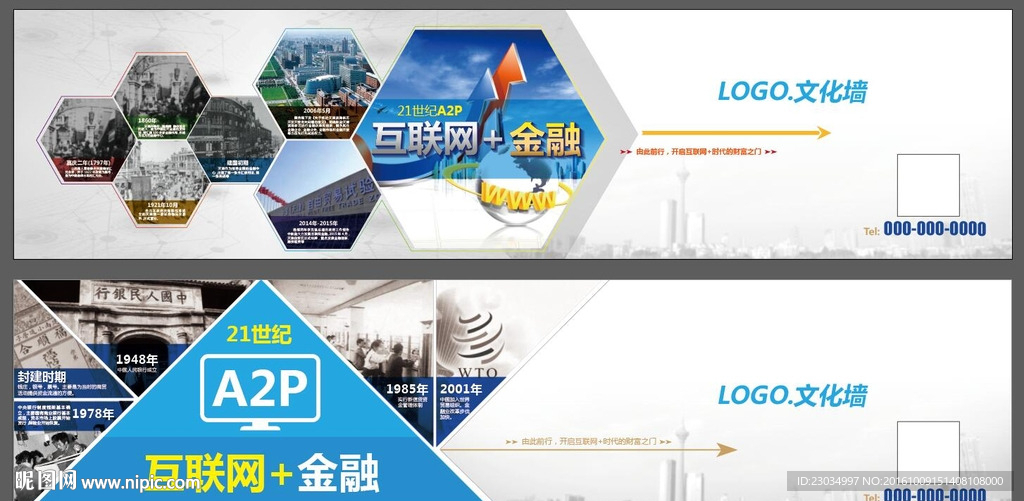 互联网金融企业文化墙
