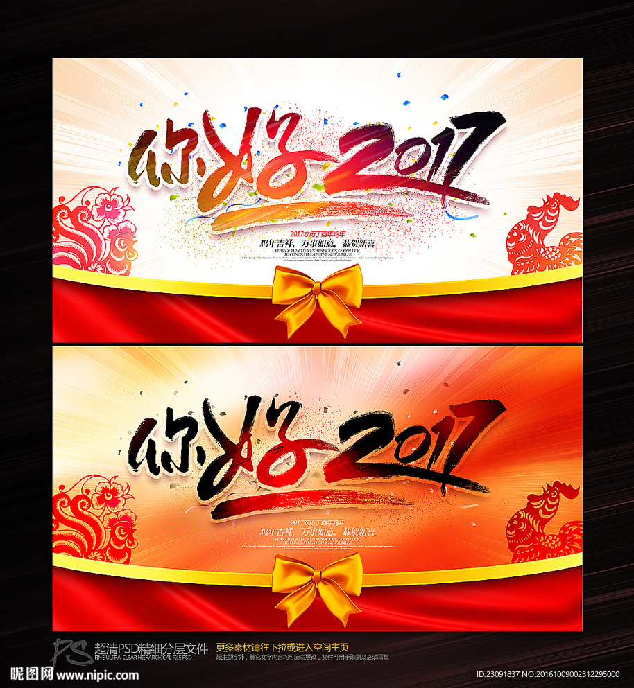 2017鸡年