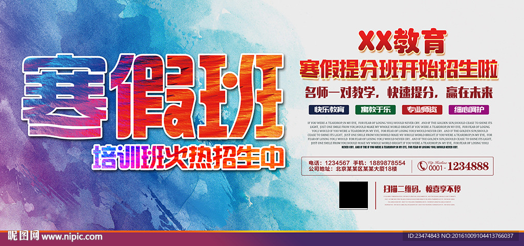 寒假班海报