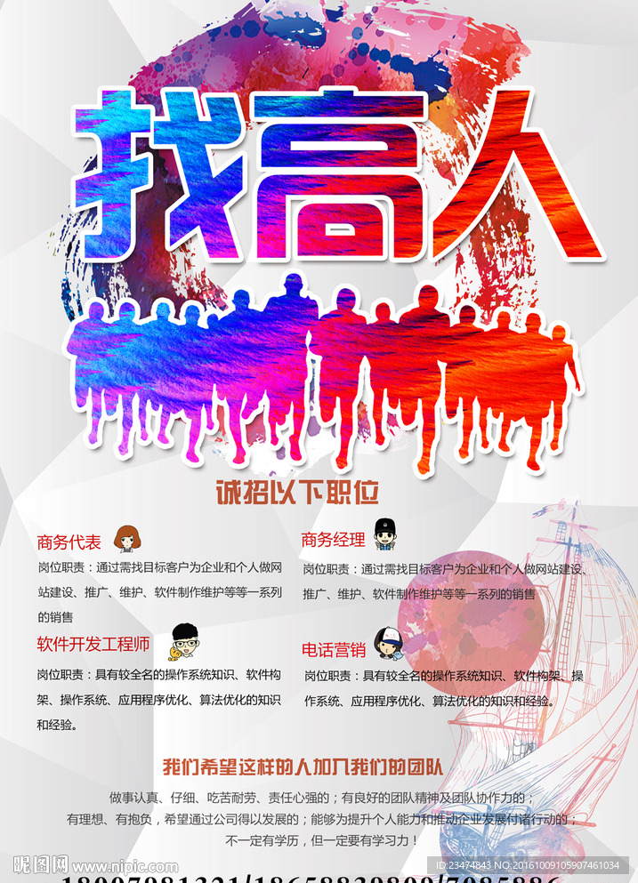 招聘海报