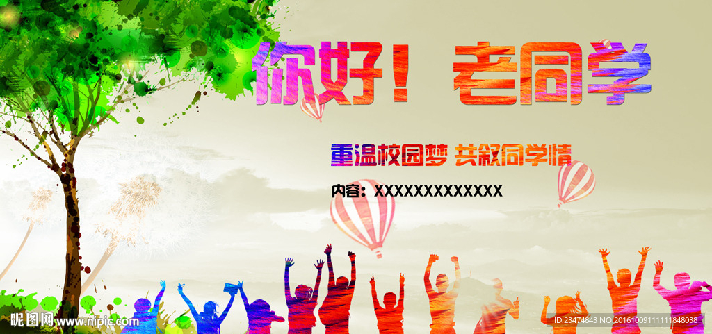 同学海报