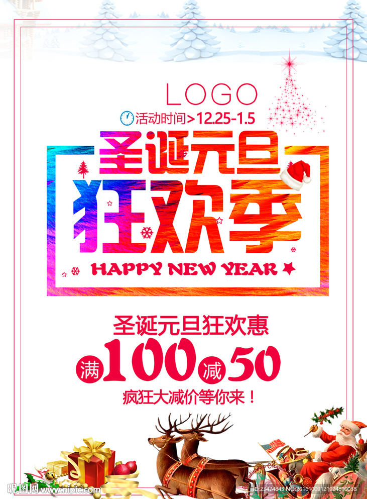 圣诞元旦海报