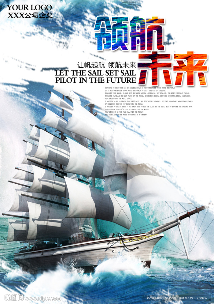 企业海报