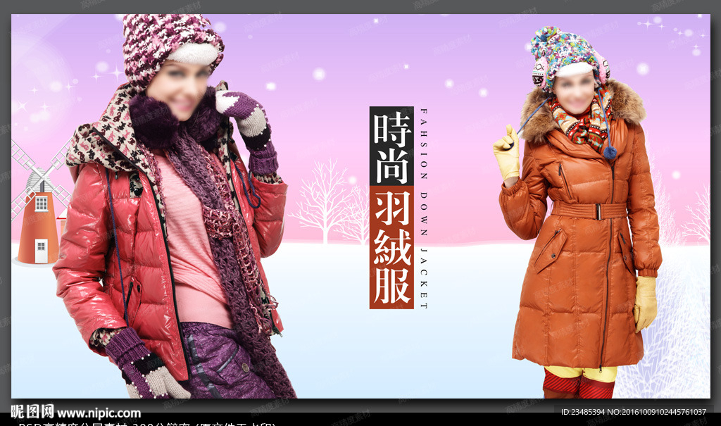 羽绒服海报