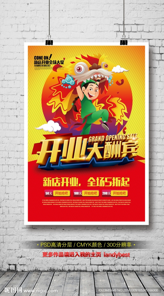 开业大酬宾