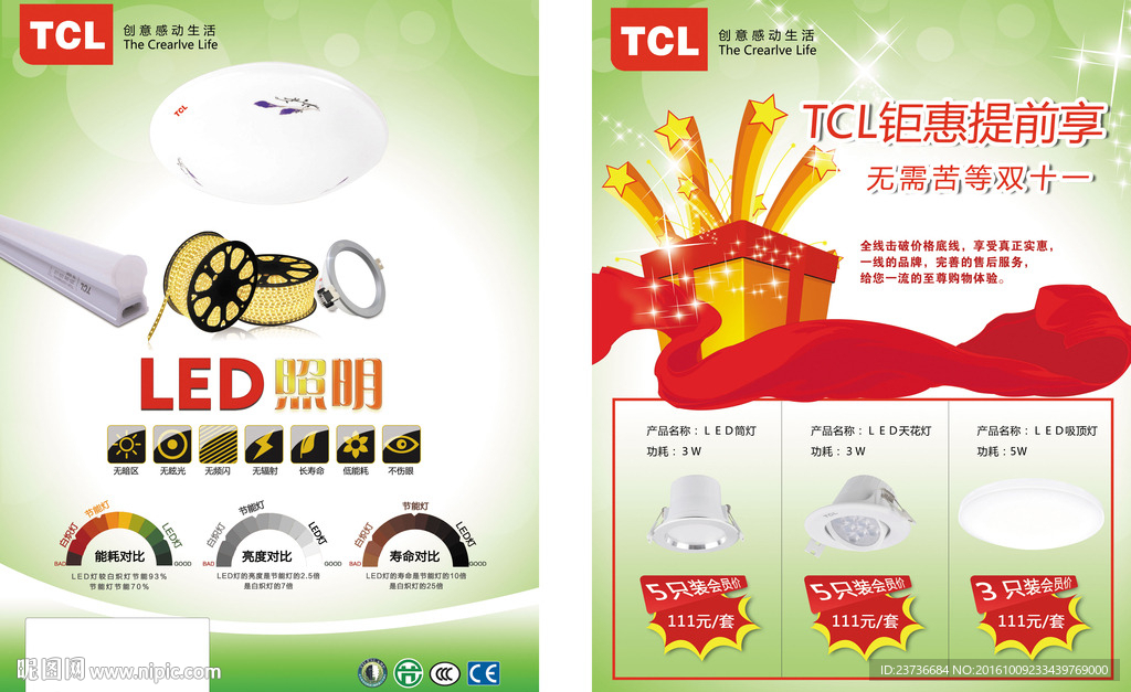 tcl宣传单