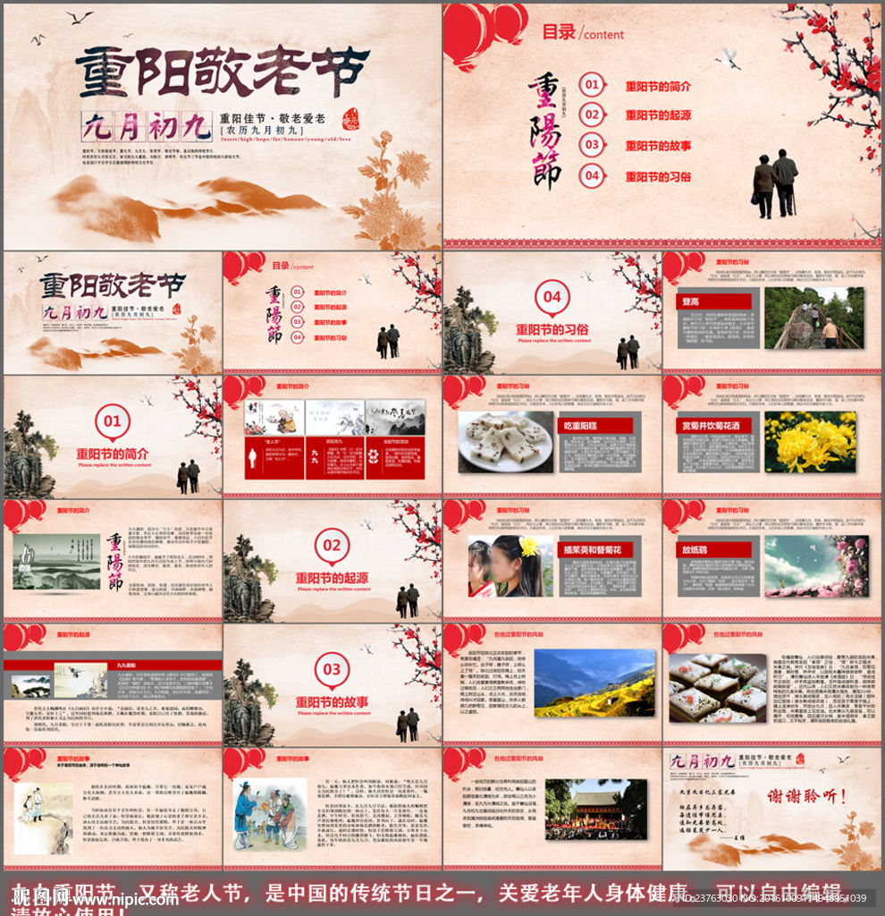 九九重阳节ppt模板