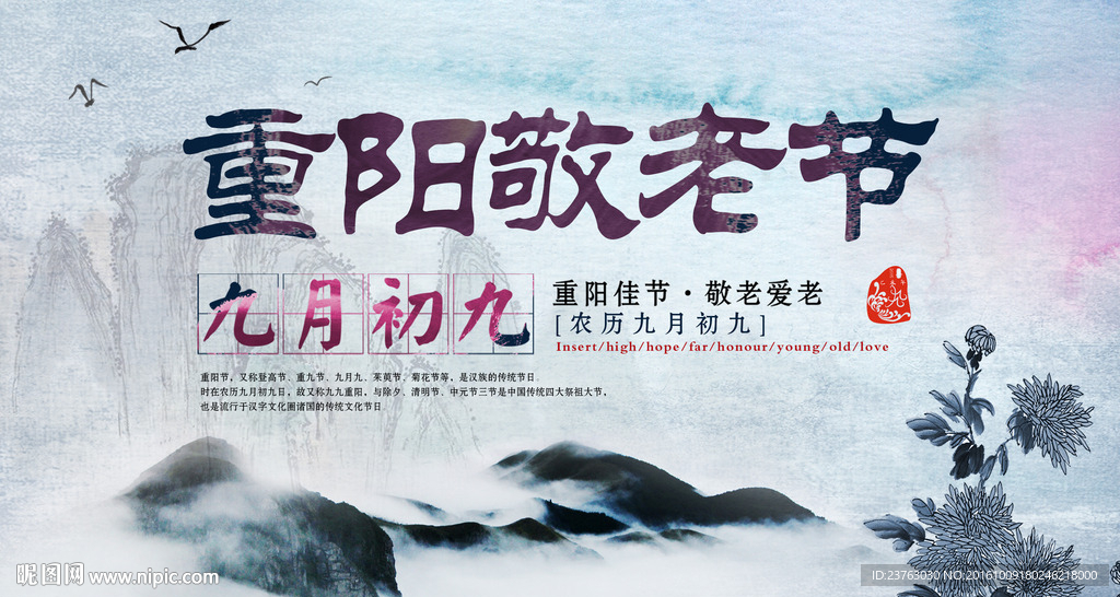 重阳节敬老节展板 老人节 九月