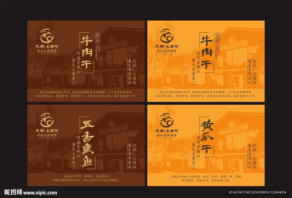 土特产标签