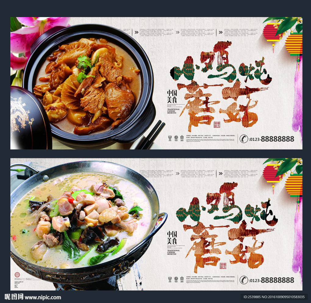 小鸡炖蘑菇