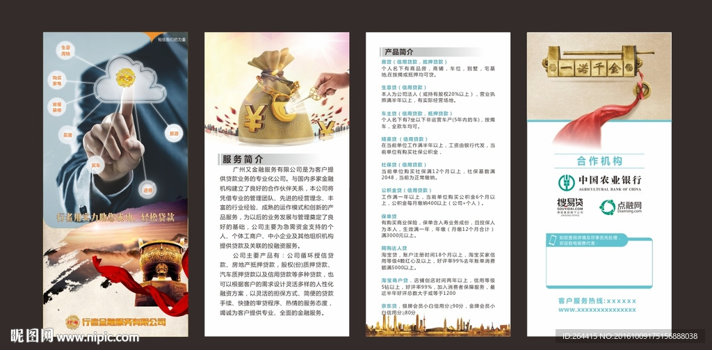 金融贷款成功折面传单