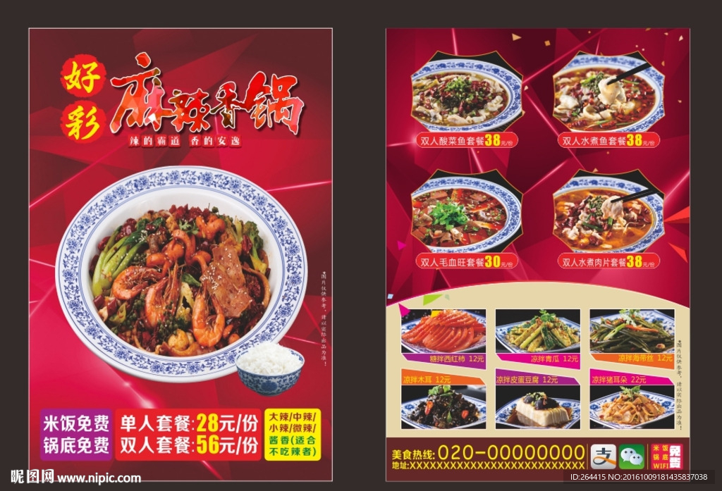 麻辣香锅外卖单传单