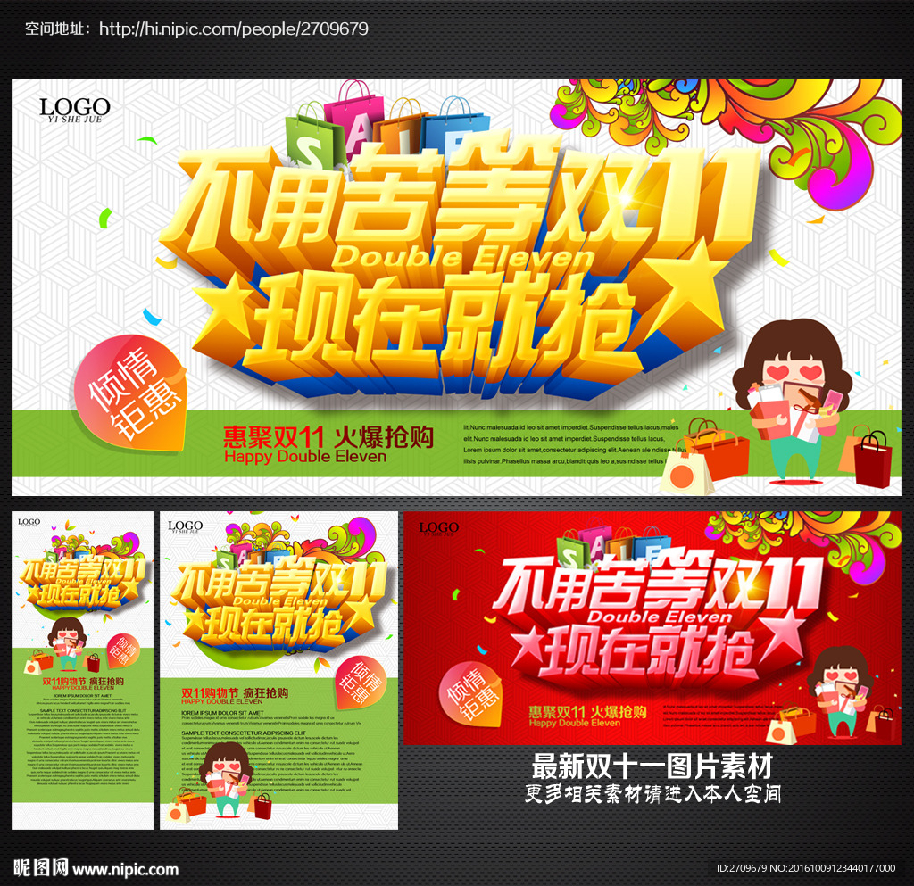 双十一