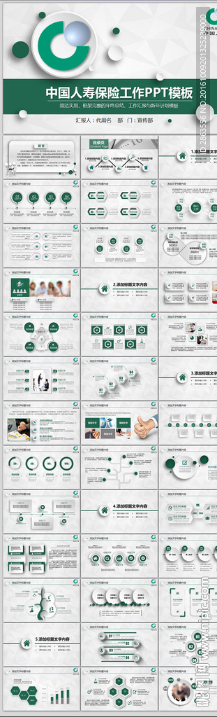 中国人寿保险公司通用动态PPT