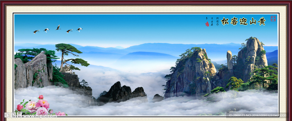 黄山