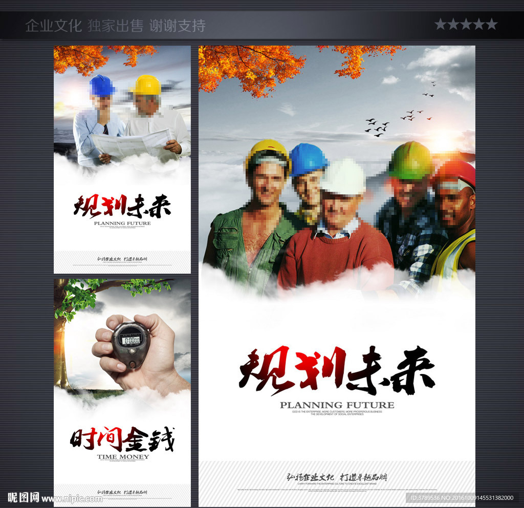 规划