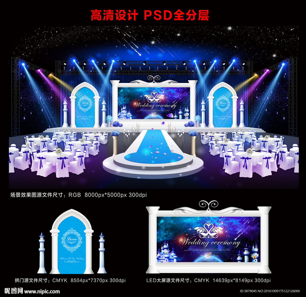 星空婚礼