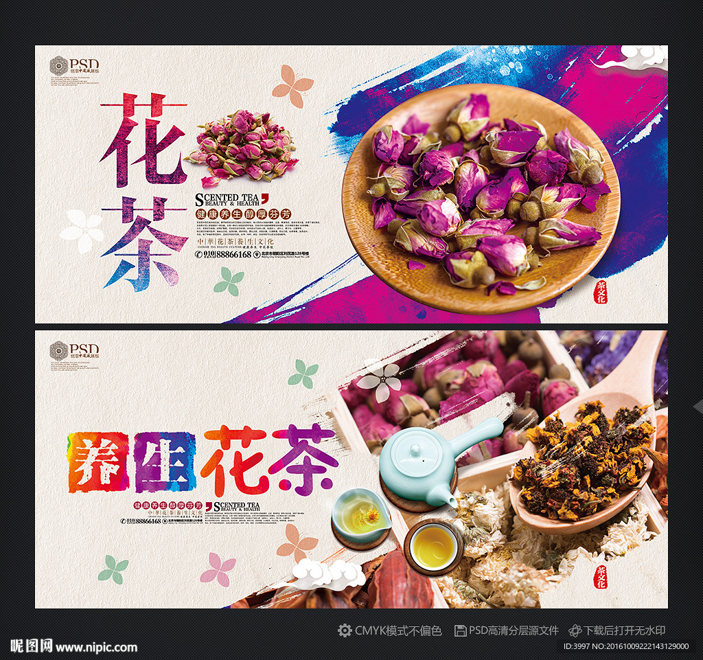花茶