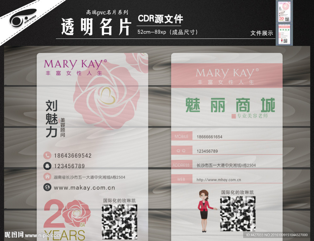 透明名片