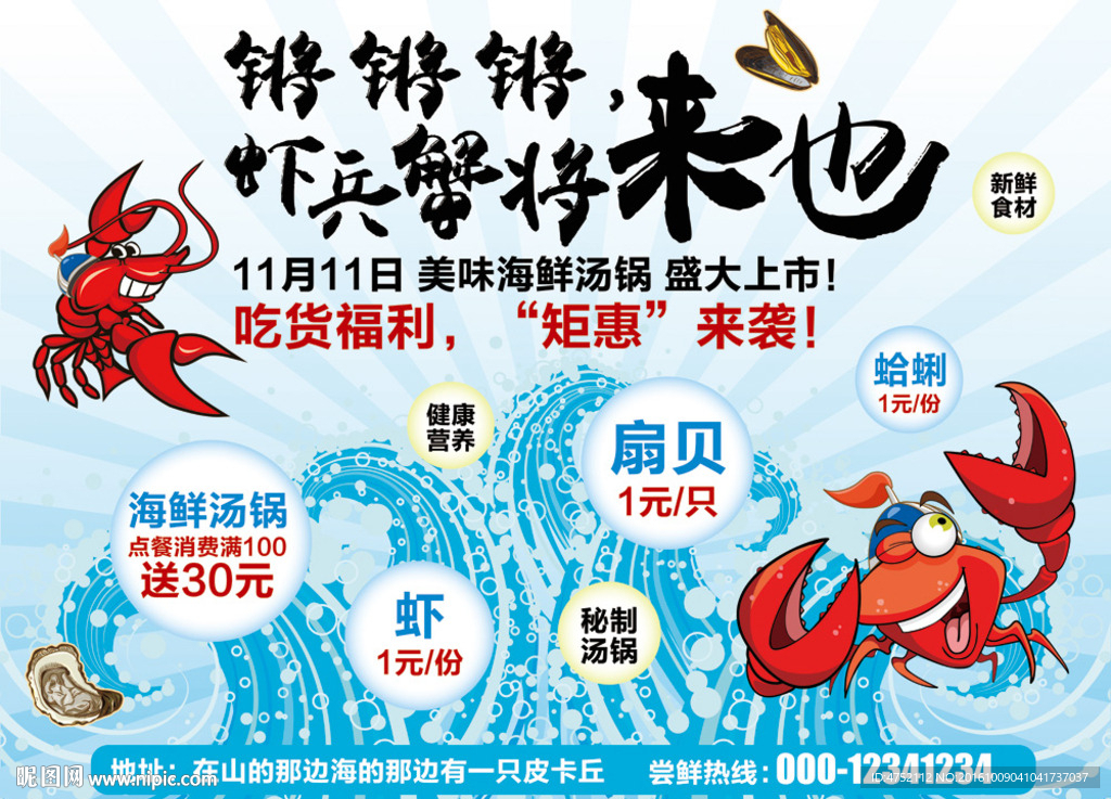 海鲜火锅