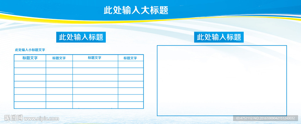 企业展板
