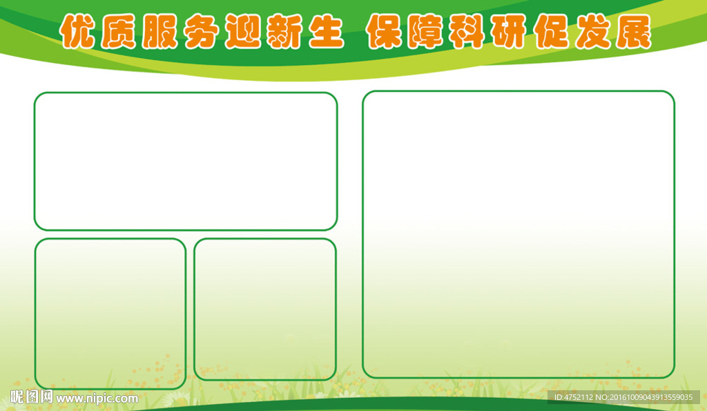 绿色展板