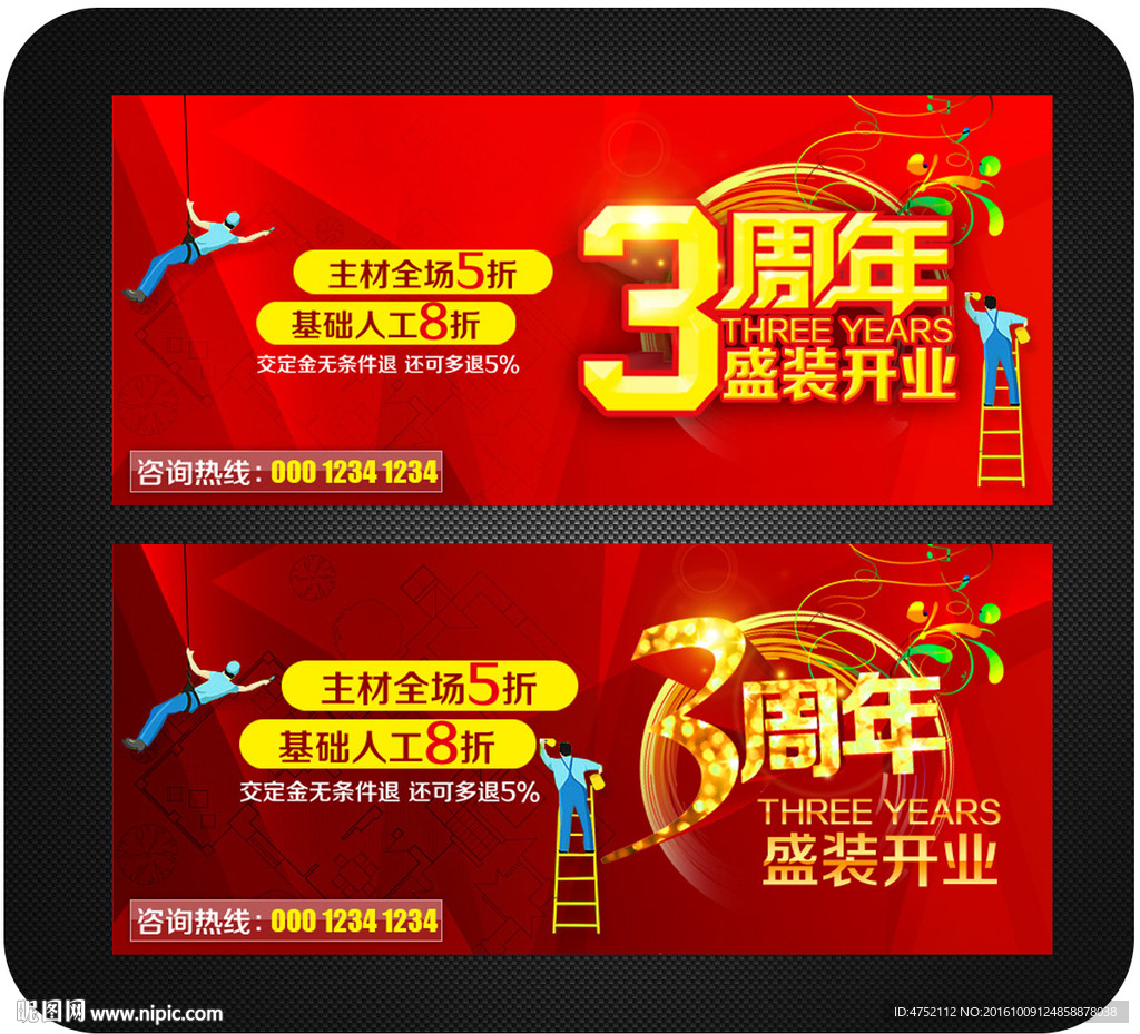 3周年海报