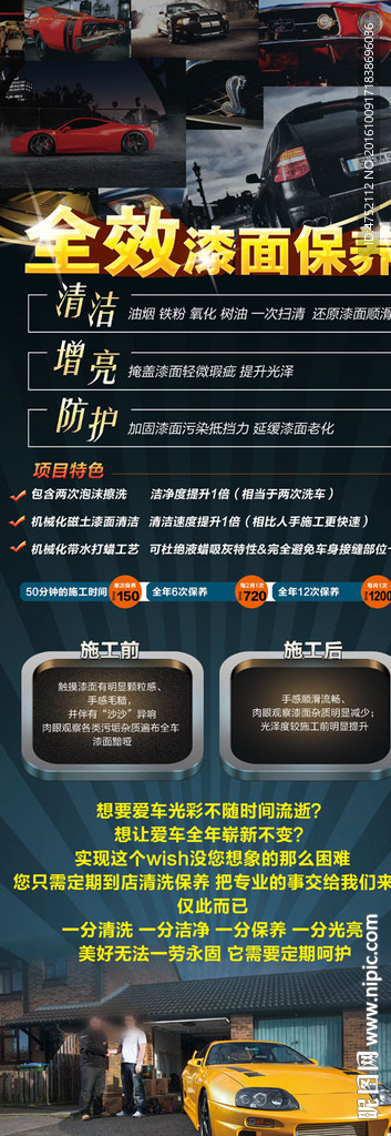 漆面保养