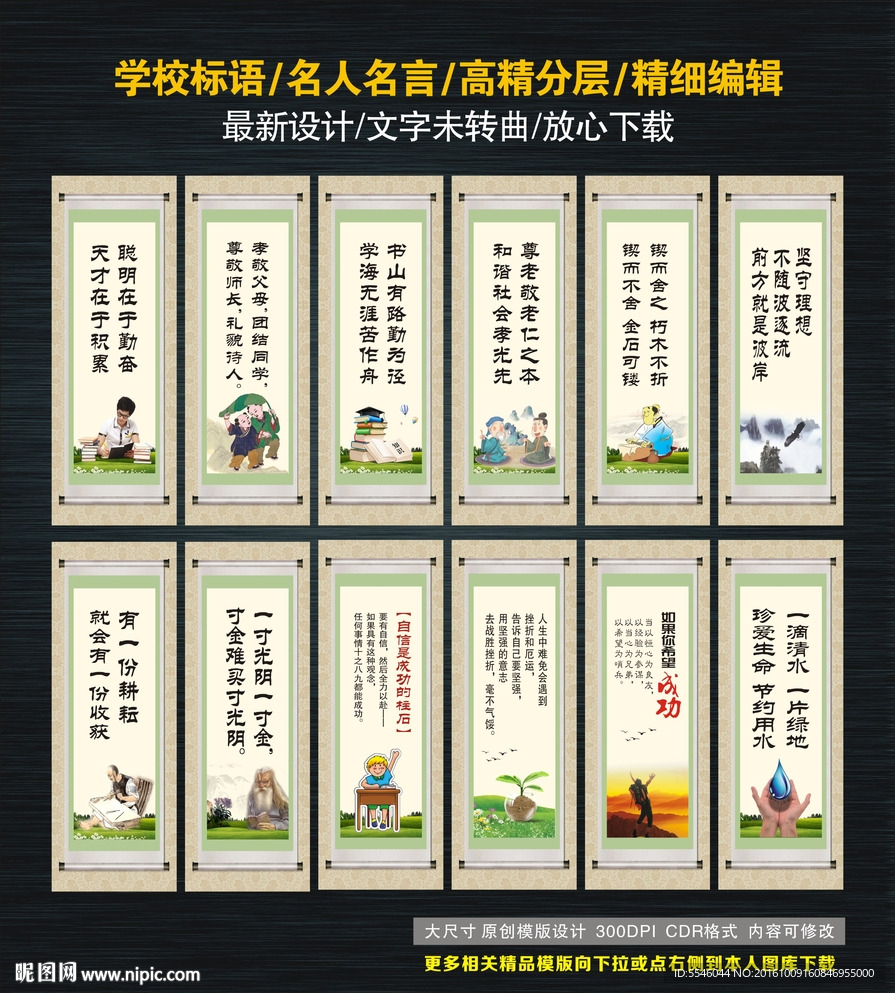 学校标语