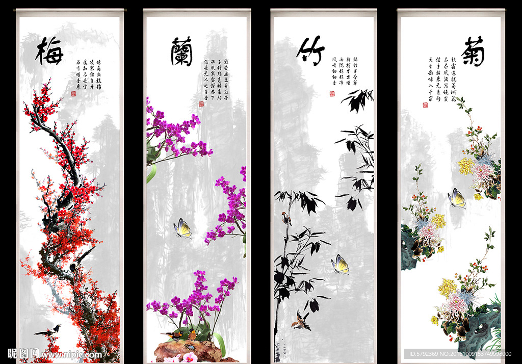 梅兰竹菊