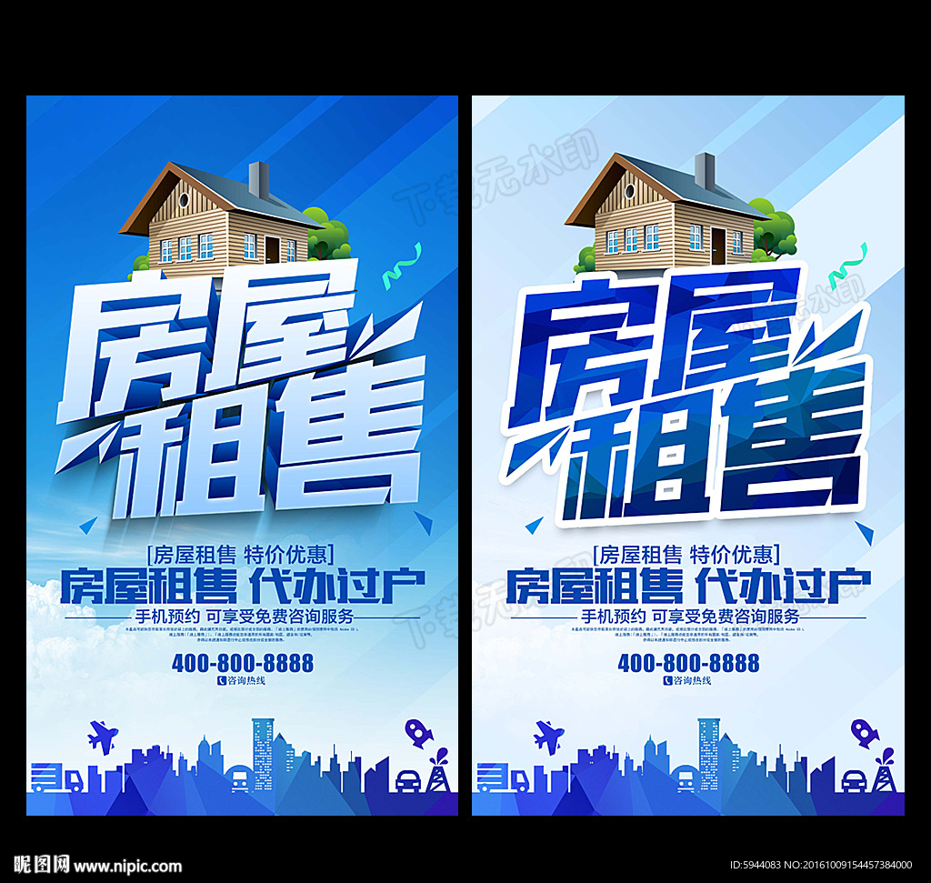 买房租房