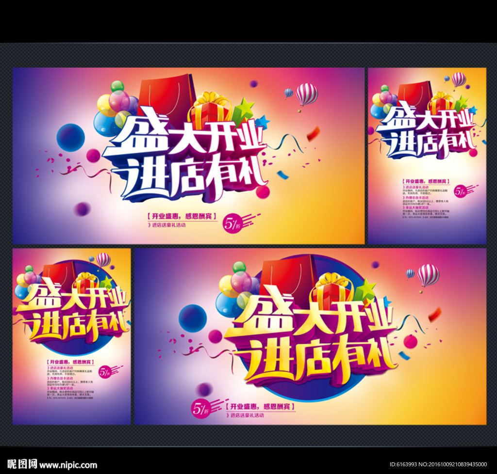 开业海报