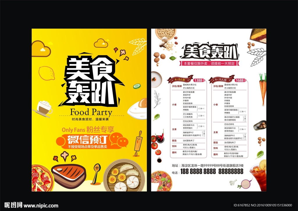 美食轰趴宣传单
