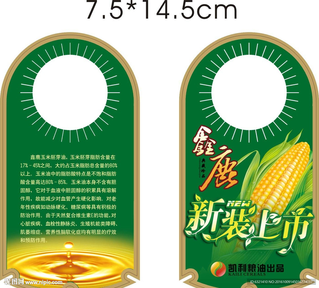 玉米油标签