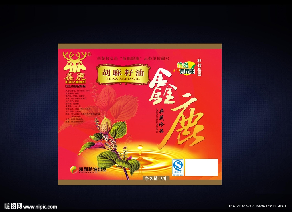 胡麻籽油瓶贴