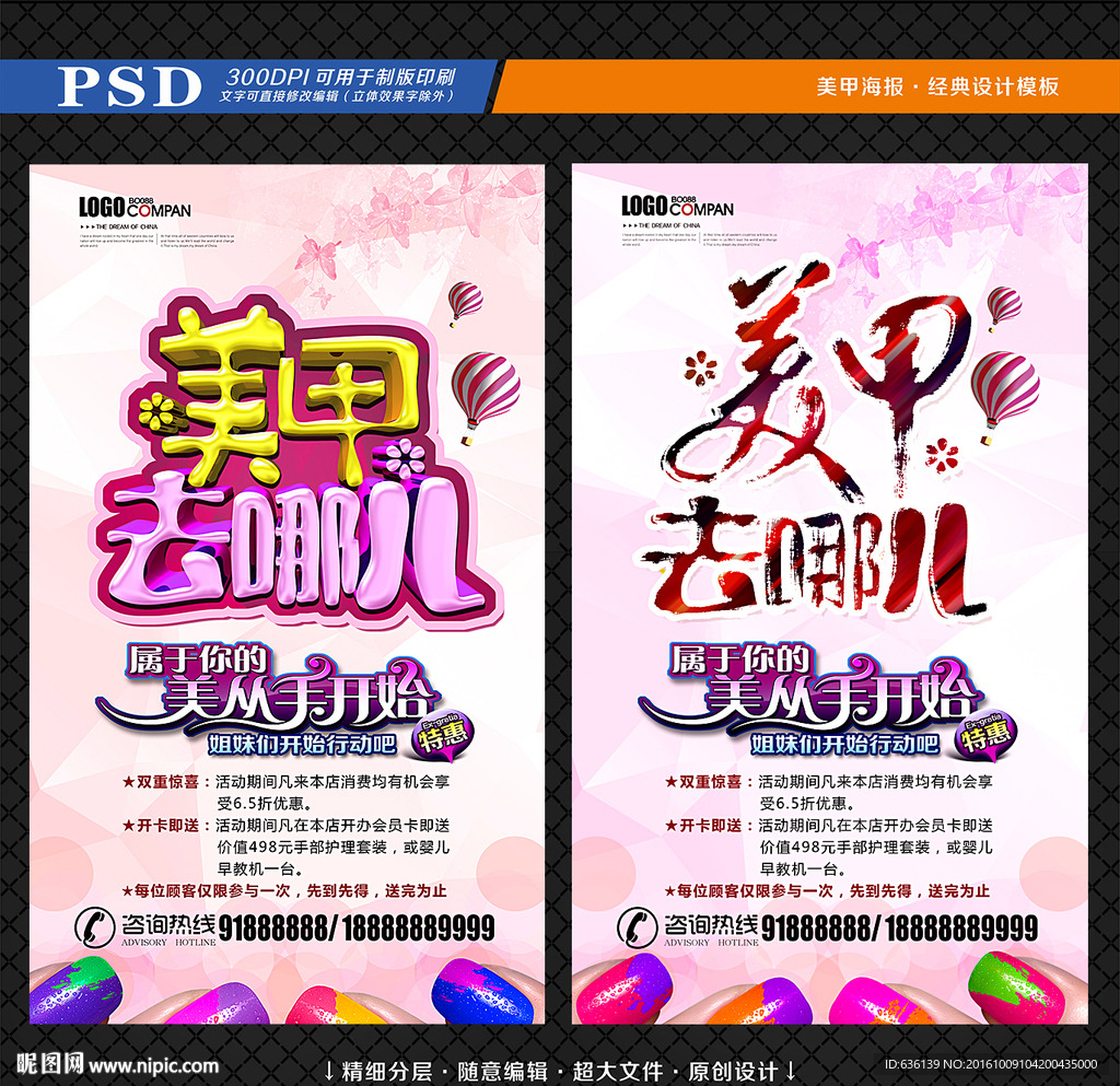 美甲