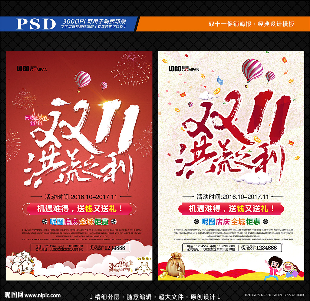 双十一
