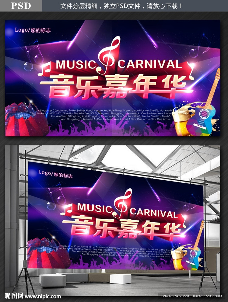 音乐嘉年华