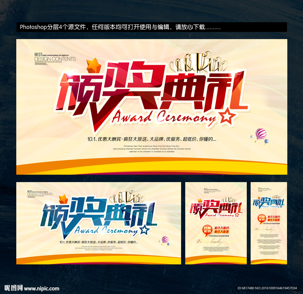 颁奖典礼