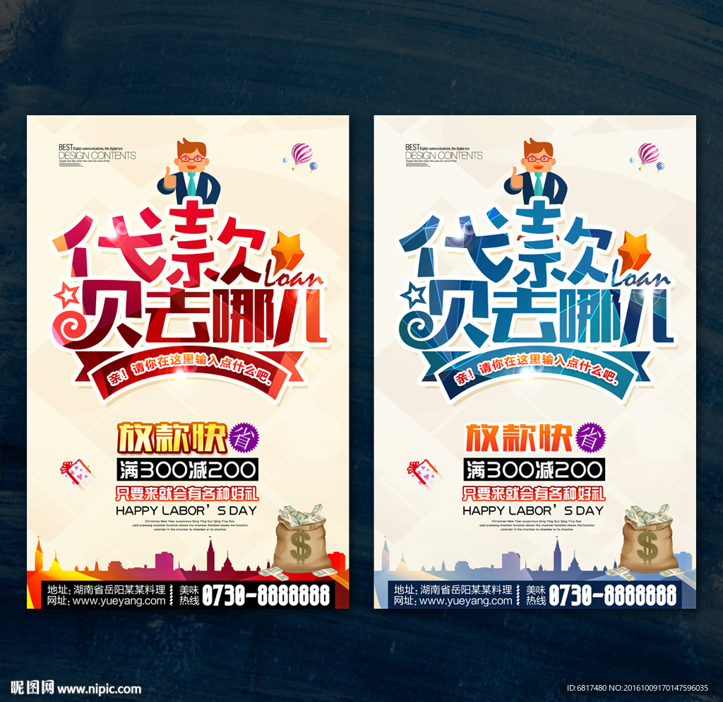 贷款
