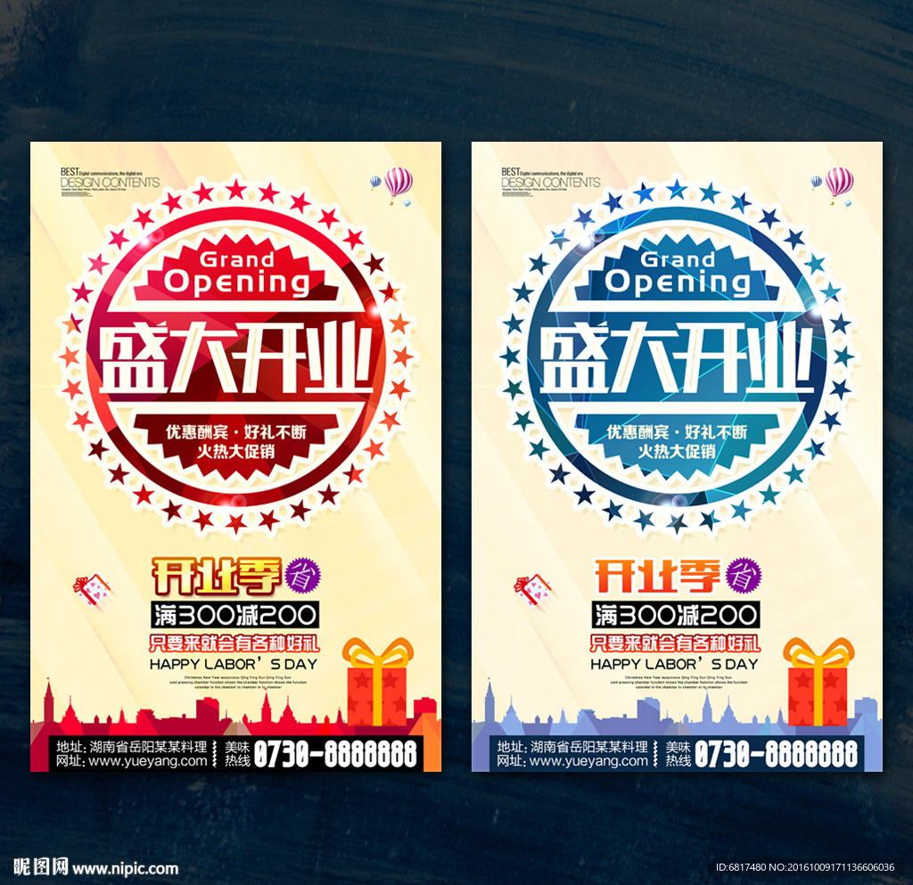 盛大开业