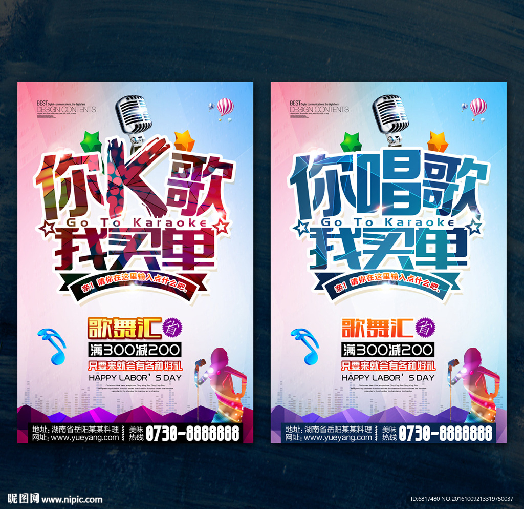 KTV海报 全民K歌 唱歌