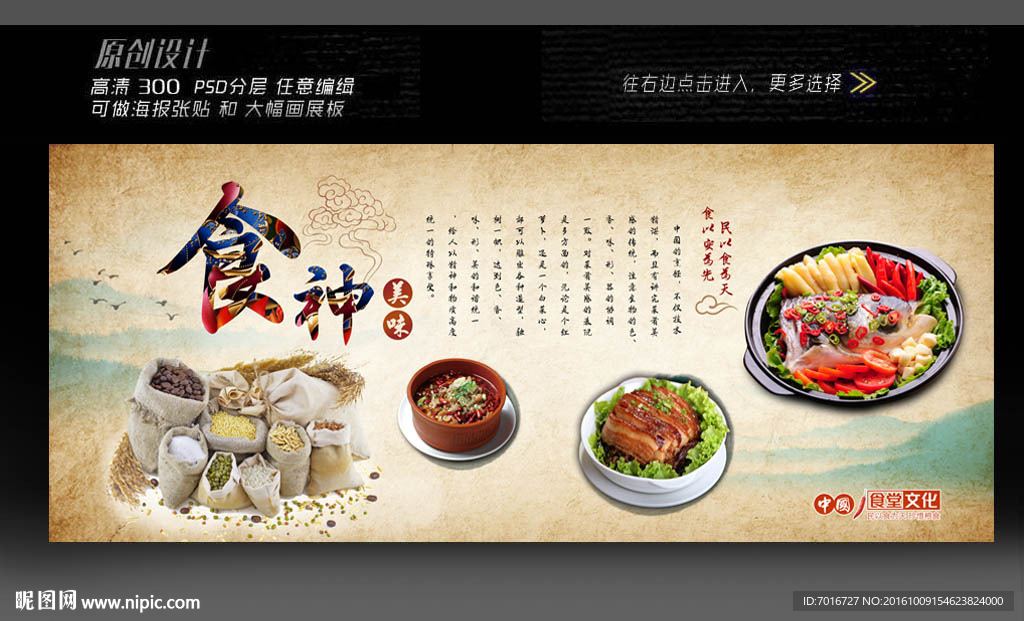 餐厅酒店美食展板设计