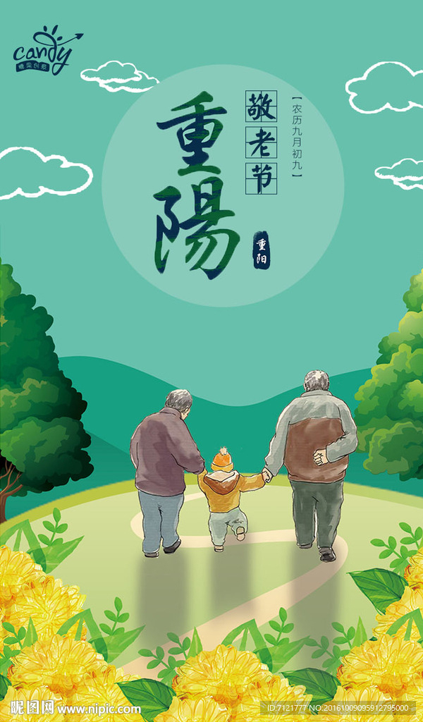 重阳节