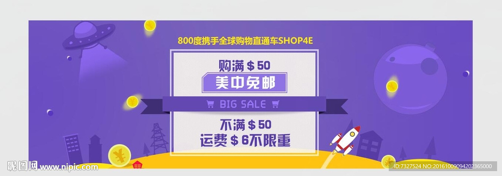 购物免邮包邮打折促销海报