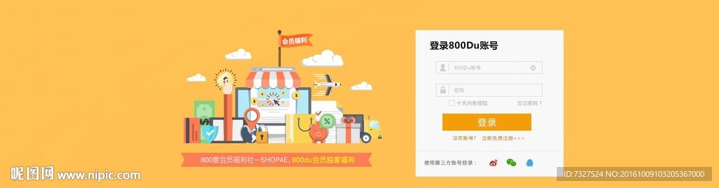 电商会员登录UI界面设计