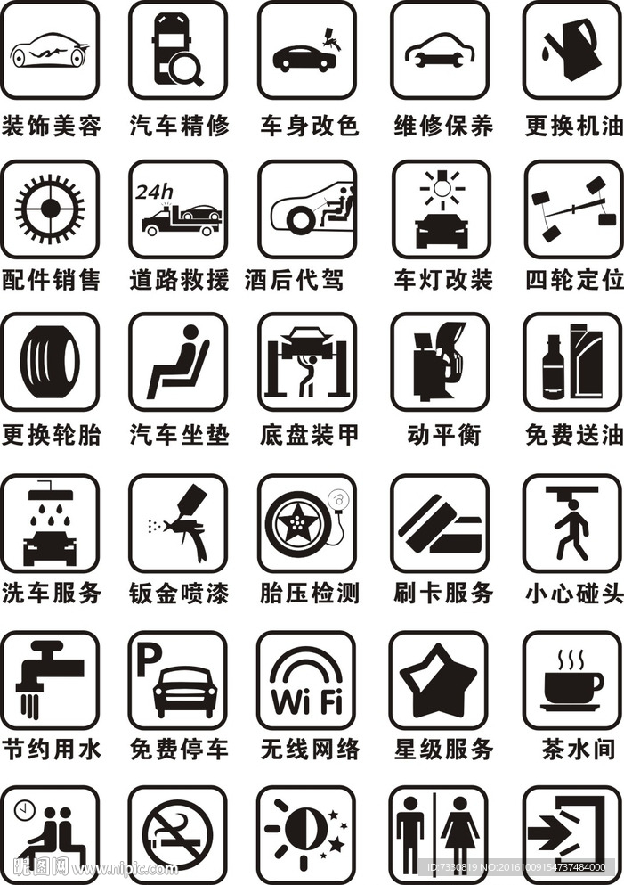 汽车美容图标 矢量服务标识