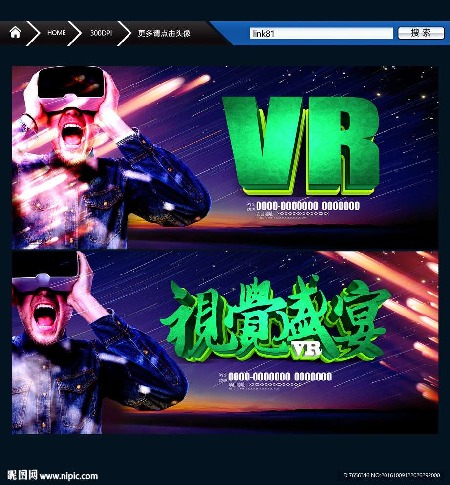 VR 视觉盛宴