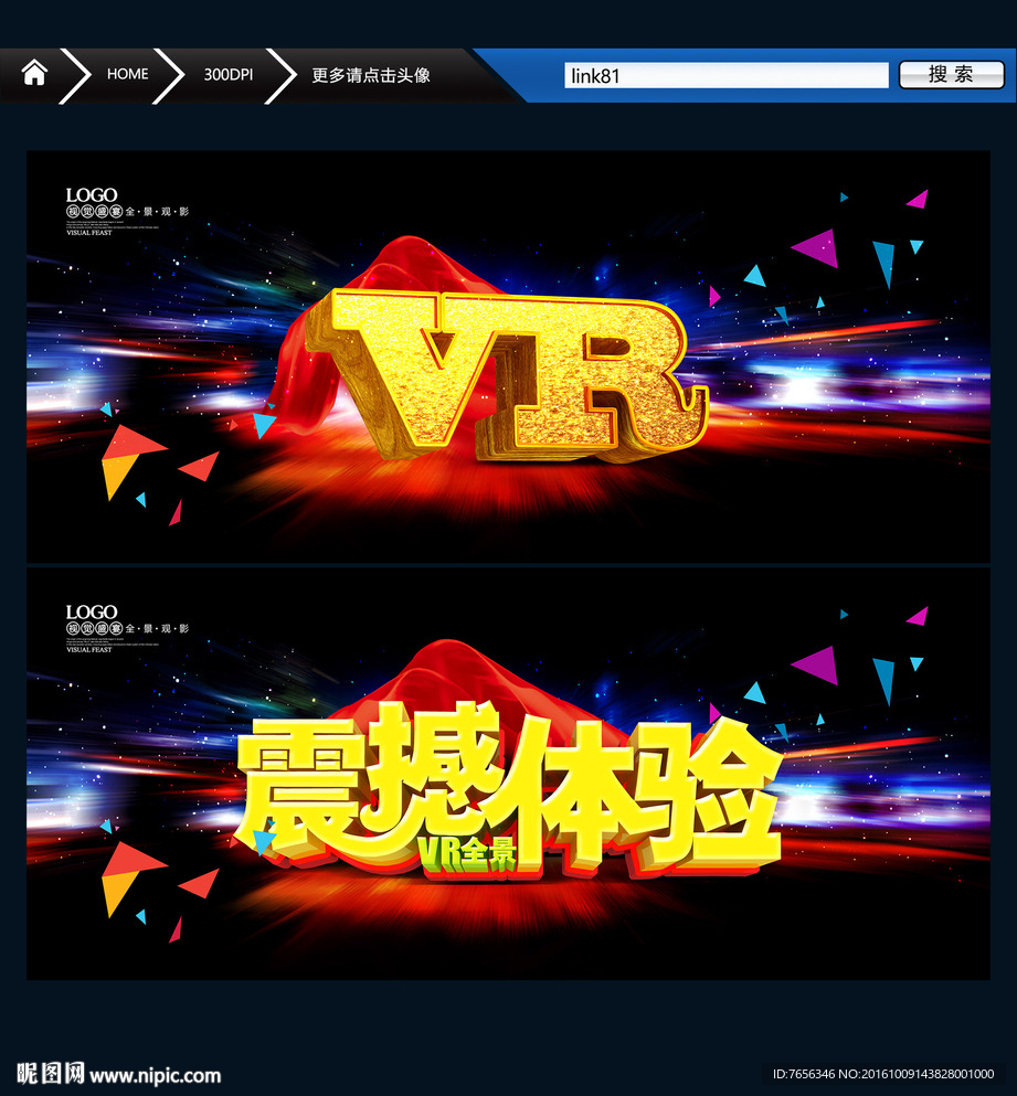 VR 全景观影 震撼体验